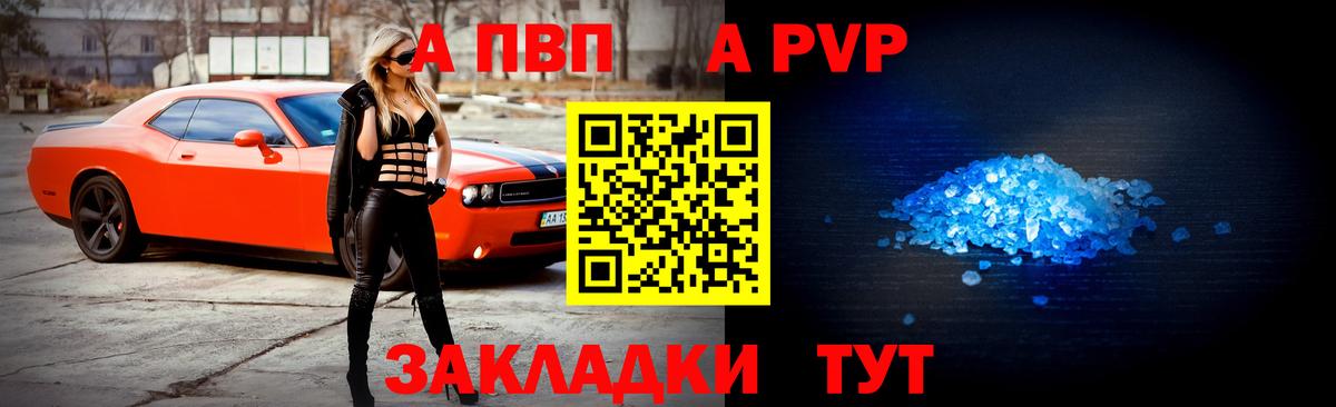 A PVP  A-PVP Crystall  Вход с VPN  Томск  A PVP СК КРИС  A-PVP СК КРИС 