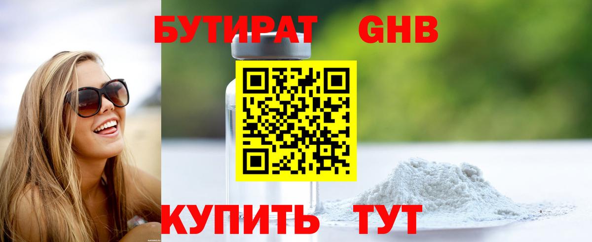 Бутират  Вход с VPN  Томск  БУТИРАТ жидкий экстази 
