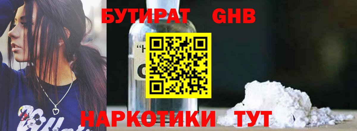 БУТИРАТ вода Томск