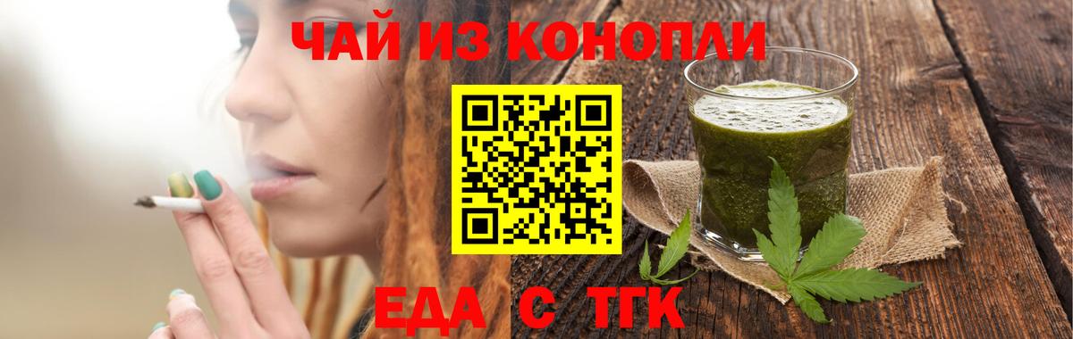 Cannafood марихуана Томск