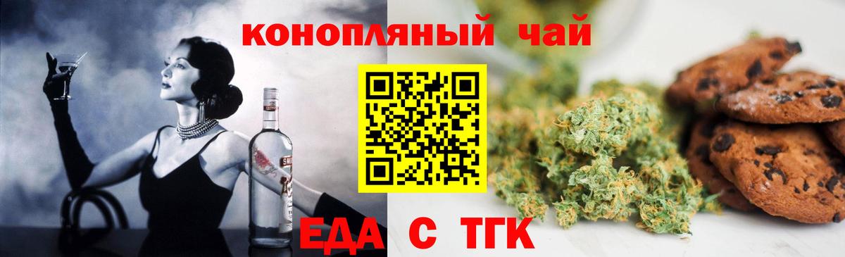 Томск  Еда ТГК марихуана  Вход с VPN 