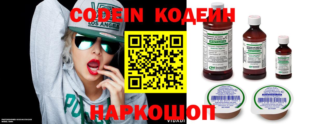 Кодеин напиток Lean (лин) Томск