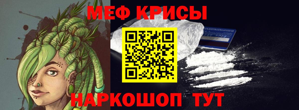 Меф мяу мяу мука Томск