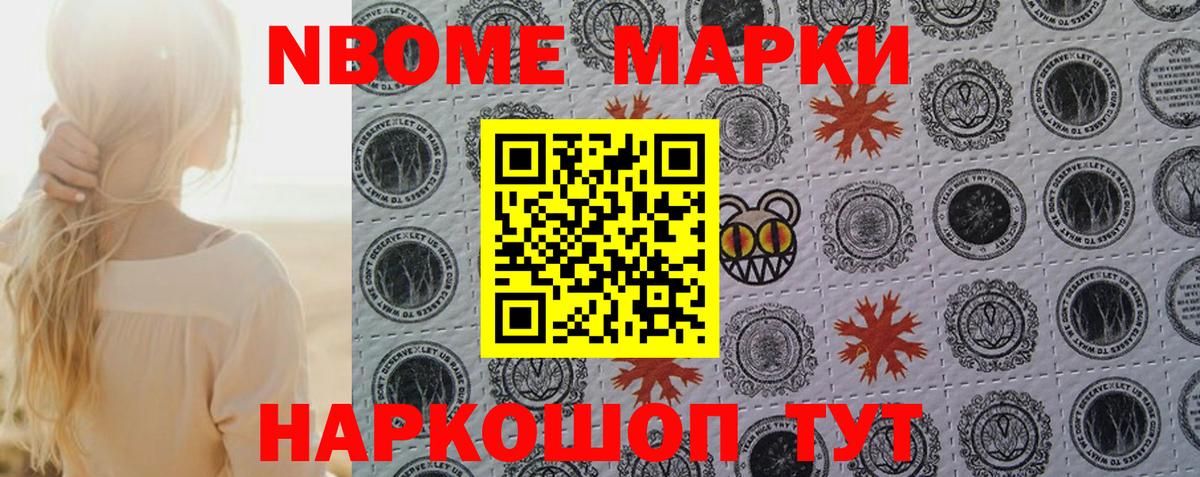 Марки NBOMe 1,5мг Томск