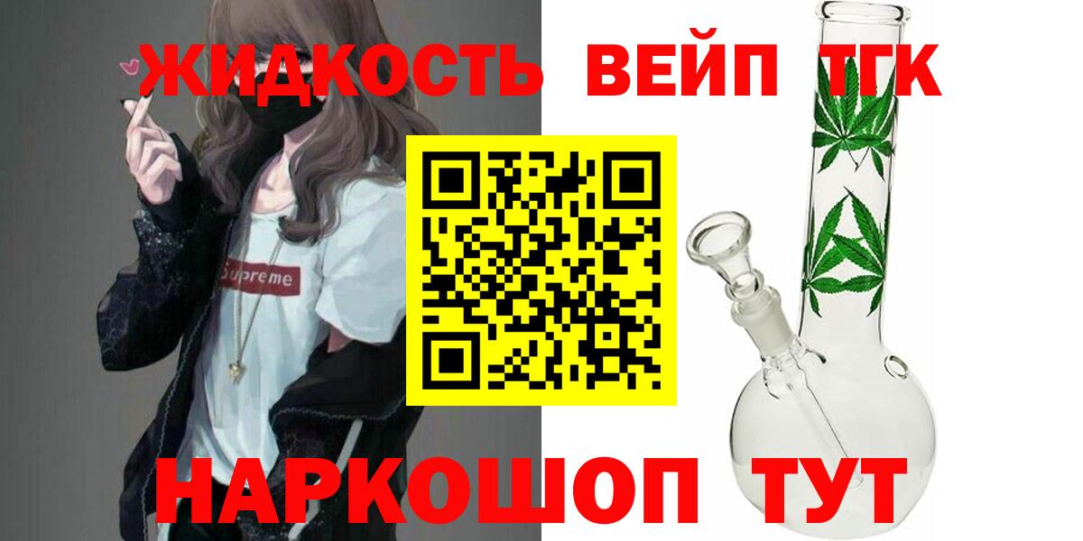 сколько стоит  ТГК концентрат  Вход с VPN  Томск 